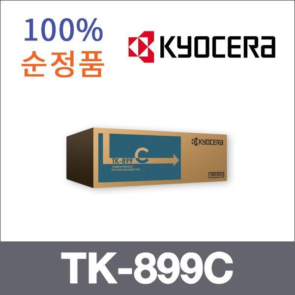 교세라 파랑  정품 TK-899C 토너 FS-C8020MFP C8025M