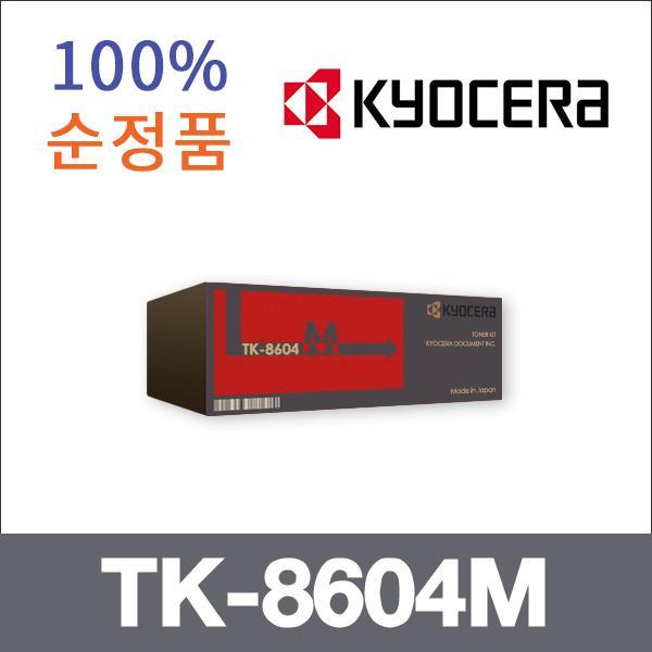 교세라 빨강  정품 TK-8604M 토너 FS-C8650DN C8650D