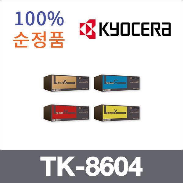 교세라 4색1셋트  정품 TK-8604 토너 FS-C8650 8650D