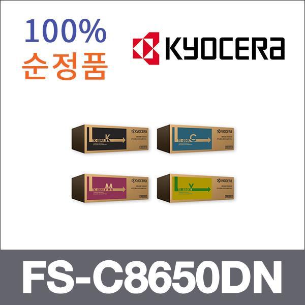 교세라 4색1셋트  정품 FS-C8650DN 토너 FS-C8650 86