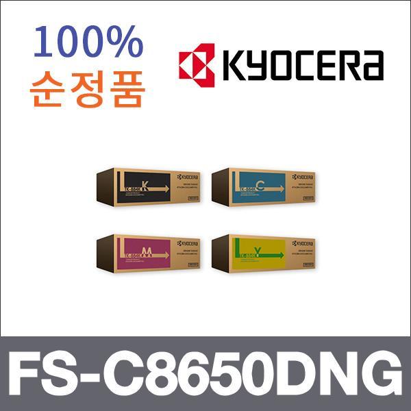 교세라 4색1셋트  정품 FS-C8650DNG 토너 FS-C8650 8