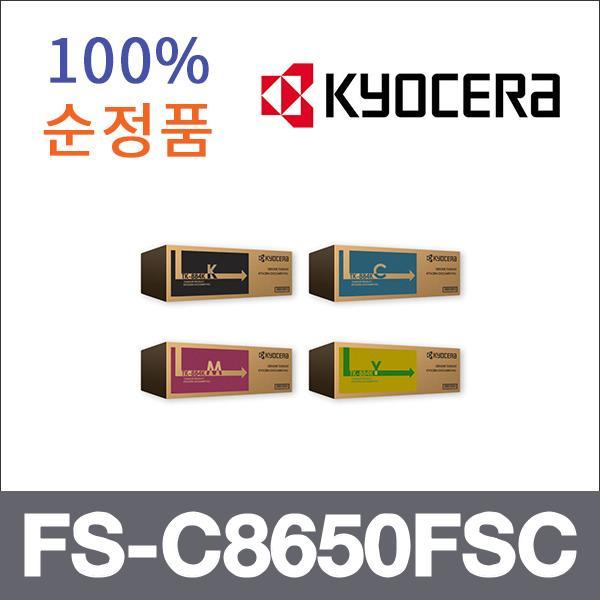 교세라 4색1셋트  정품 FS-C8650FSC 토너 FS-C8650 8