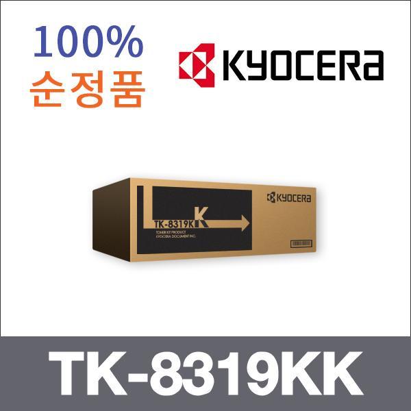 교세라 검정  정품 TK-8319KK 토너 TASKalfa 2550 25