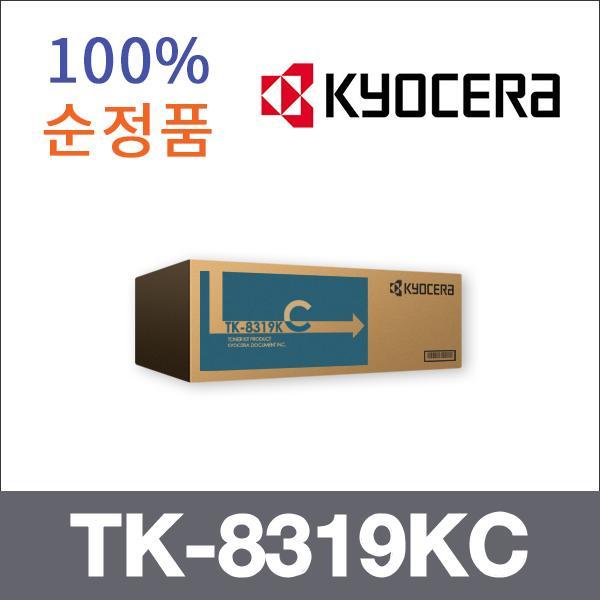 교세라 파랑  정품 TK-8319KC 토너 TASKalfa 2550 25