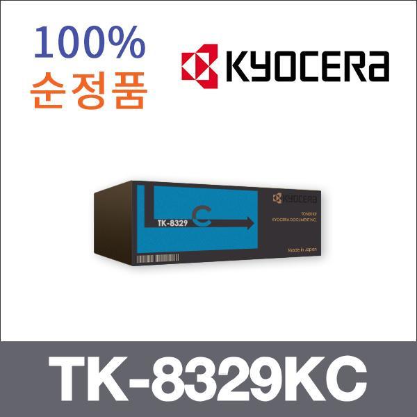 교세라 파랑  정품 TK-8329KC 토너 TASKalfa 2551ci