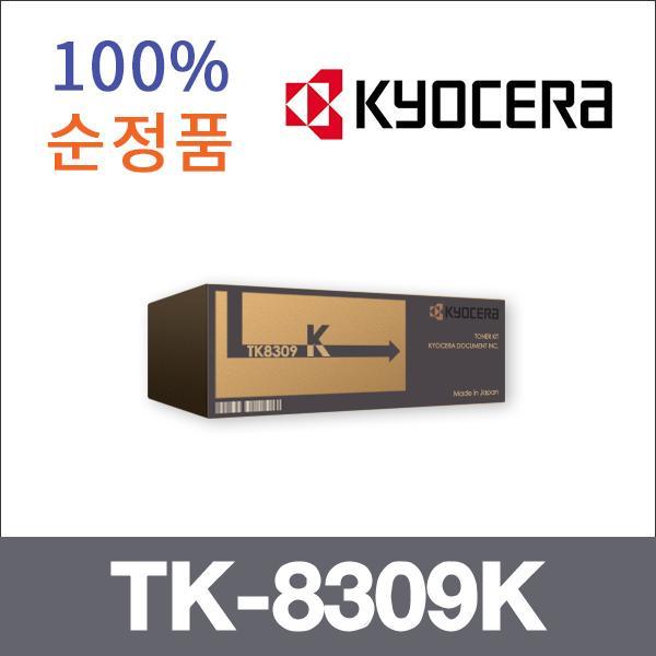교세라 검정  정품 TK-8309K 토너 TASKalfa 5501 555