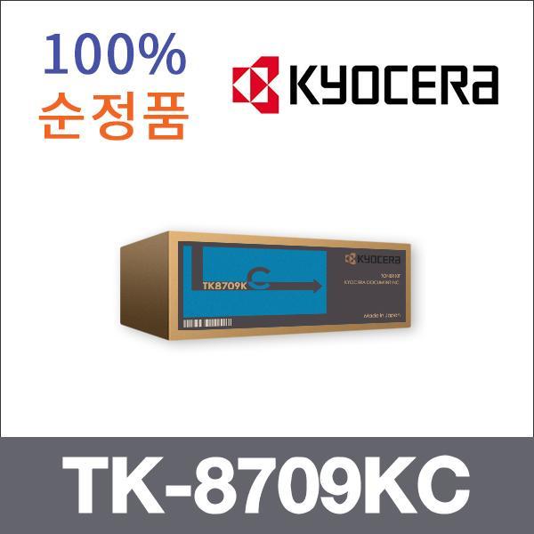 교세라 파랑  정품 TK-8709KC 토너 TASKalfa 6550 65