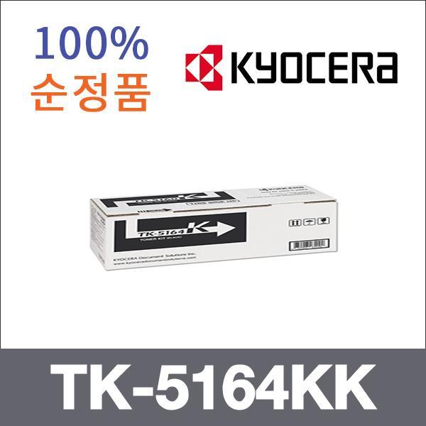 교세라 검정  정품 TK-5164KK 토너 Ecosys P7040CDN