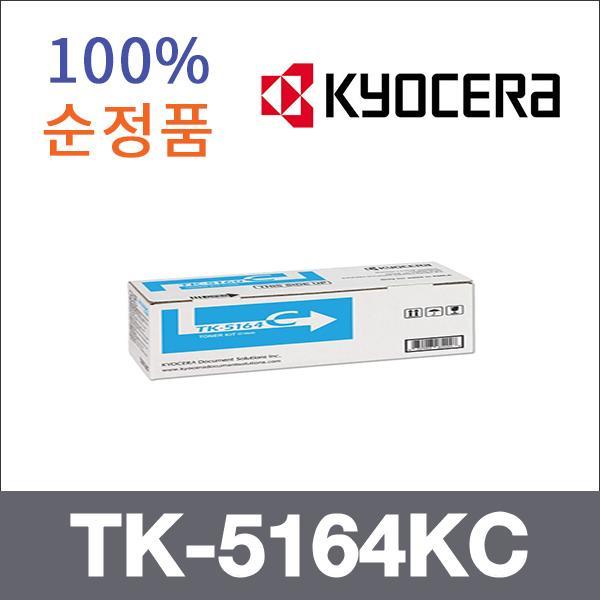 교세라 파랑  정품 TK-5164KC 토너 Ecosys P7040CDN