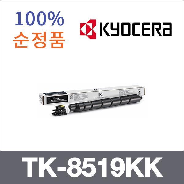 교세라 검정  정품 TK-8519KK 토너 Taskalfa 5052ci