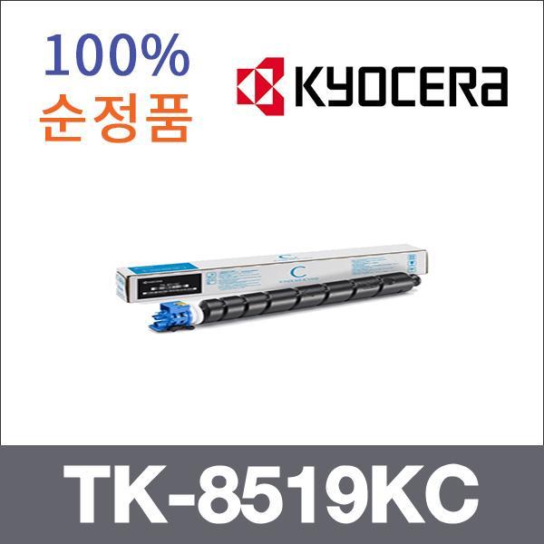교세라 파랑  정품 TK-8519KC 토너 Taskalfa 5052ci