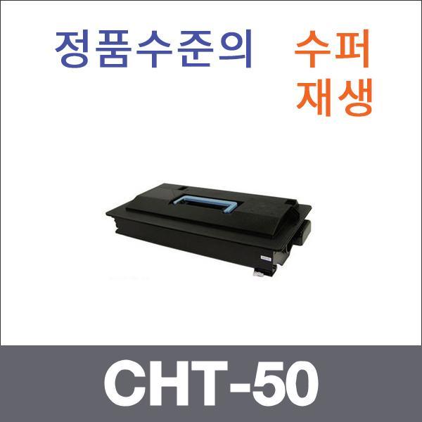 교세라 모노  수퍼재생 CHT-50 토너 CHC 4050 CHC 50