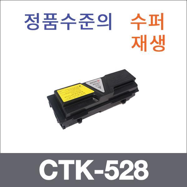 교세라 모노  수퍼재생 CTK-528 토너 CHP-528N FS-11