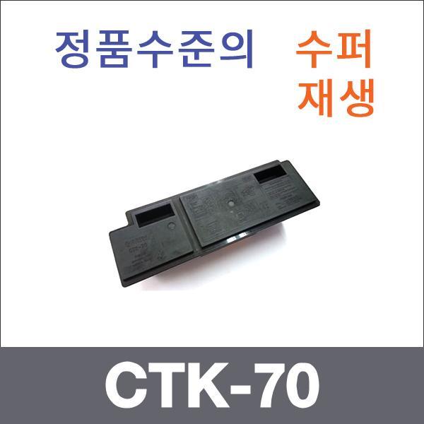 교세라 모노  수퍼재생 CTK-70 토너 CHP-4600 CHP-48