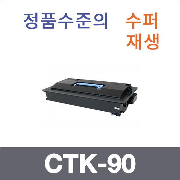 교세라 모노  수퍼재생 CTK-90 토너 CHP-4900 CHP-50