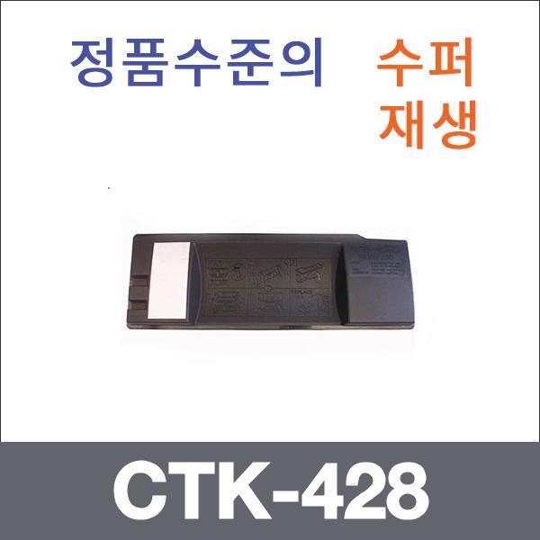 교세라 모노  수퍼재생 CTK-428 토너 CHP-5028 CHP-4