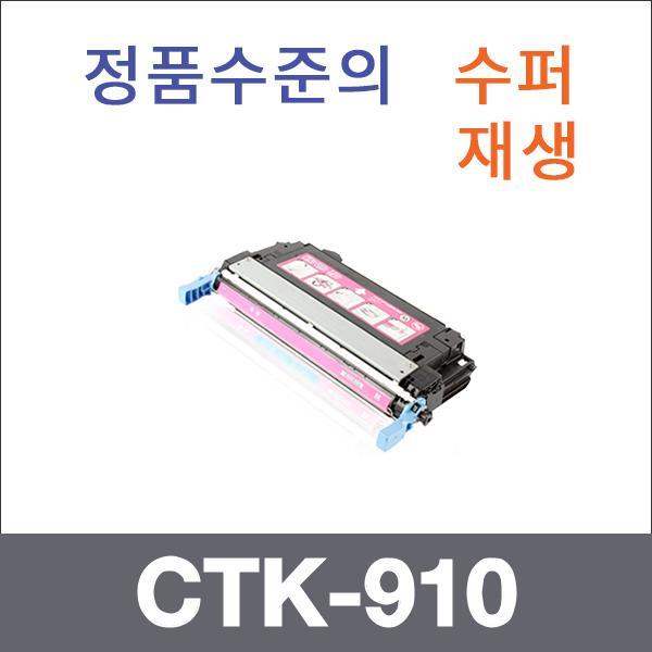교세라 모노  수퍼재생 CTK-910 토너 CHP-9130DN 953