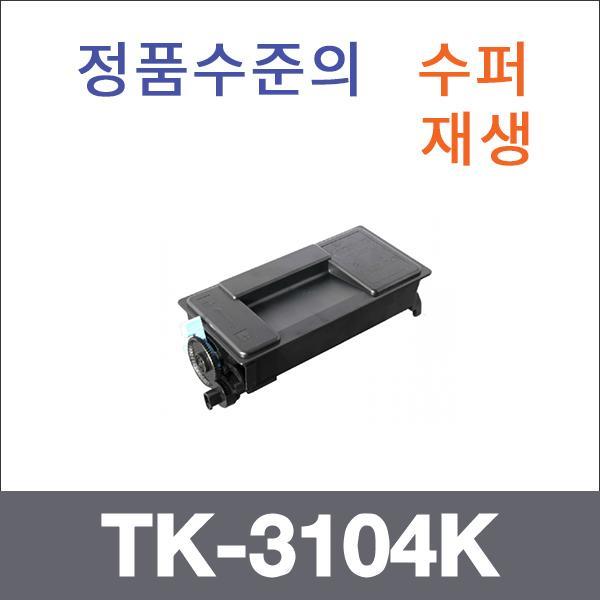 교세라 모노  수퍼재생 TK-3104K 토너 FS-2100D 2100