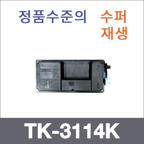 교세라 모노  수퍼재생 TK-3114K 토너 FS-4100D 4100