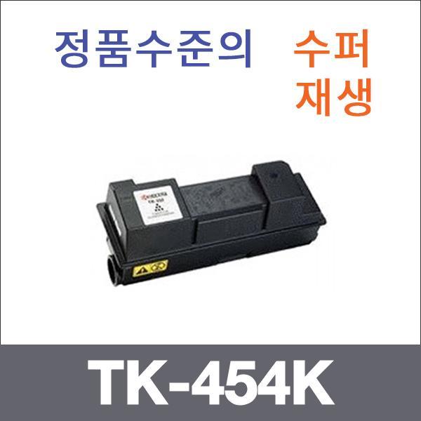 교세라 모노  수퍼재생 TK-454K 토너 FS-6975DN 6975