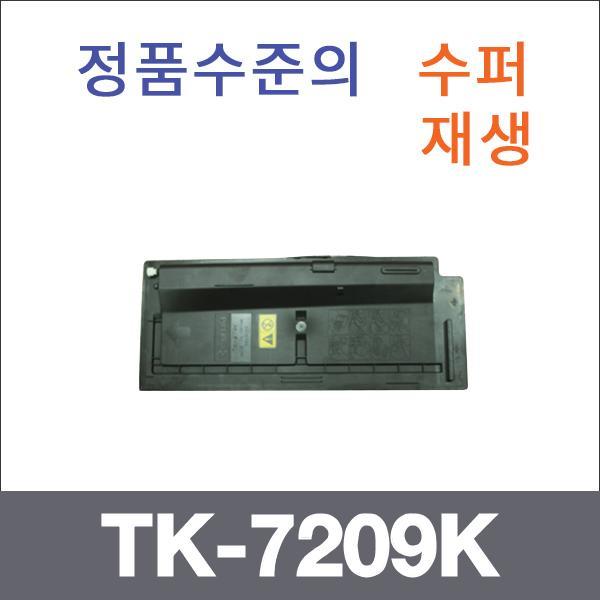 교세라 모노  수퍼재생 TK-7209K 토너 TASKalfa 3510