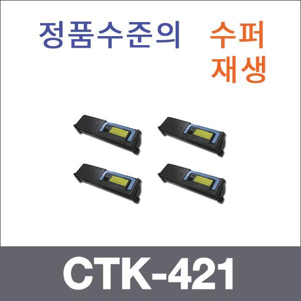 교세라 4색1셋트  수퍼재생 CTK-421 토너 CHP-C421DN