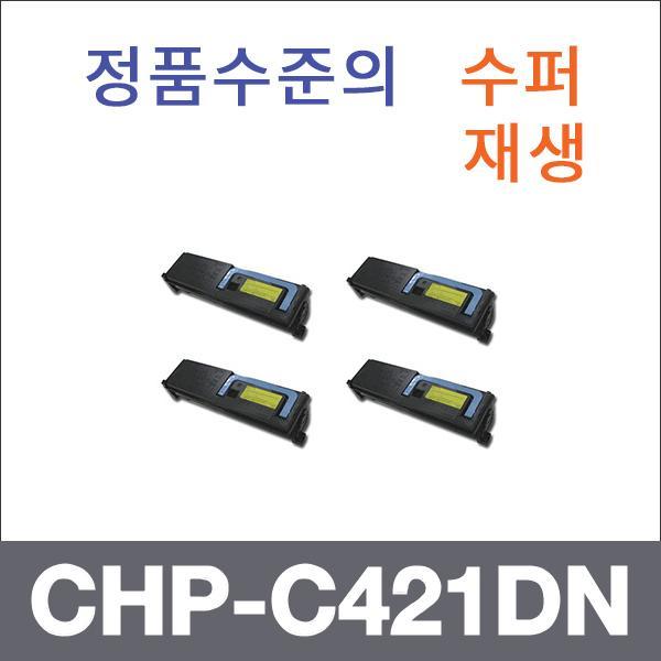 교세라 4색1셋트  수퍼재생 CHP-C421DN 토너 CHP-C42