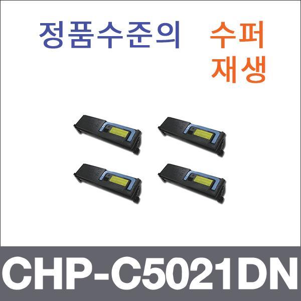 교세라 4색1셋트  수퍼재생 CHP-C5021DN 토너 CHP-C4
