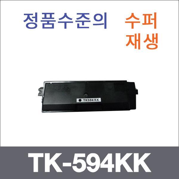 교세라 검정  수퍼재생 TK-594KK 토너 FS-C2026 2126