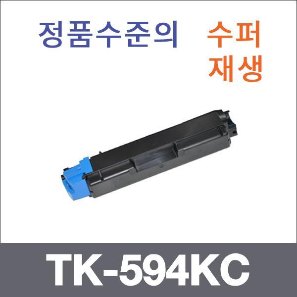 교세라 파랑  수퍼재생 TK-594KC 토너 FS-C2026 2126