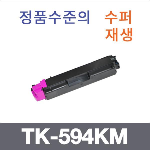 교세라 빨강  수퍼재생 TK-594KM 토너 FS-C2026 2126