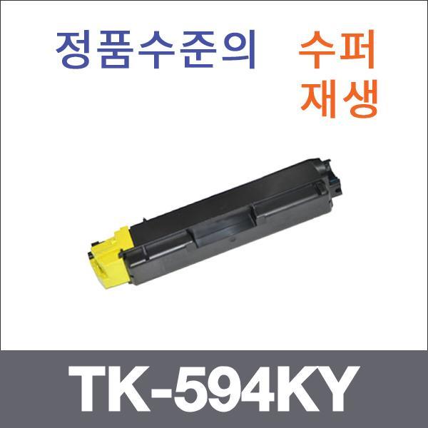 교세라 노랑  수퍼재생 TK-594KY 토너 FS-C2026 2126