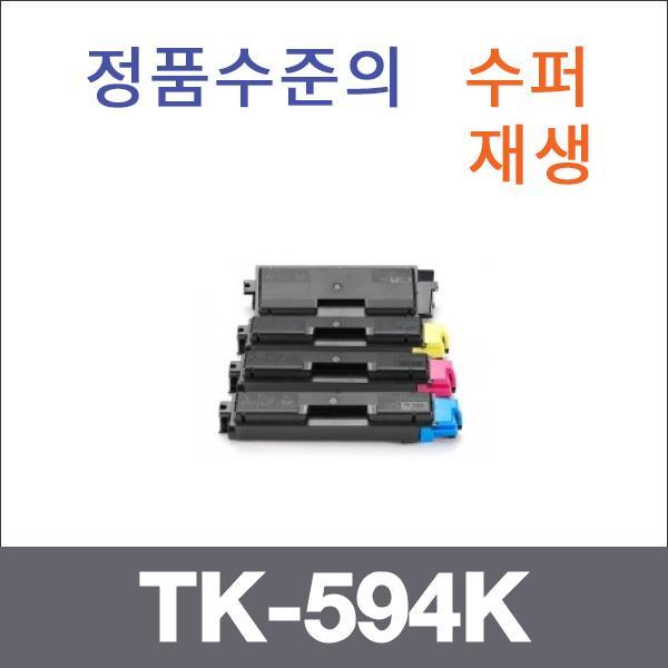 교세라 4색1셋트  수퍼재생 TK-594K 토너 FS-C2026