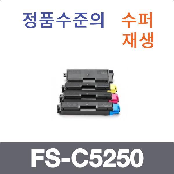교세라 4색1셋트  수퍼재생 FS-C5250 토너 FS-C2026