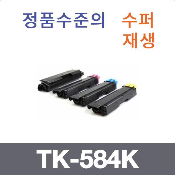 교세라 4색1셋트  수퍼재생 TK-584K 토너 FS-C5150