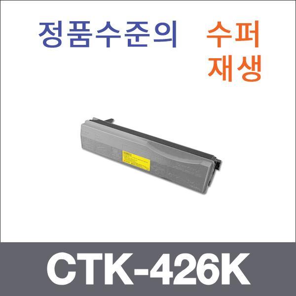 교세라 검정  수퍼재생 CTK-426K 토너 FS-C5350