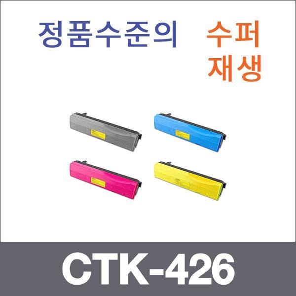 교세라 4색1셋트  수퍼재생 CTK-426 토너 FS-C5350