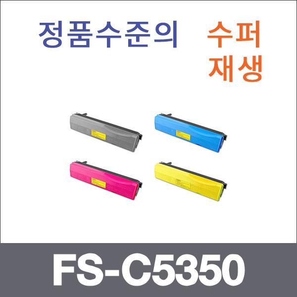교세라 4색1셋트  수퍼재생 FS-C5350 토너 FS-C5350