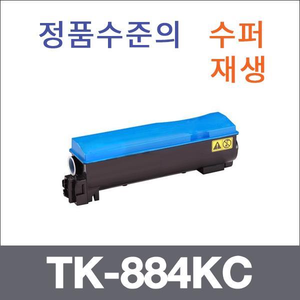 교세라 파랑  수퍼재생 TK-884KC 토너 FS-C5400DN