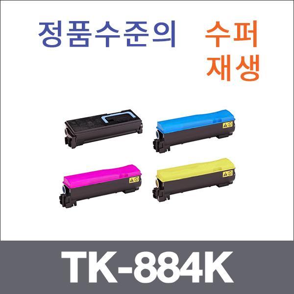 교세라 4색1셋트  수퍼재생 TK-884K 토너 FS-C5400DN