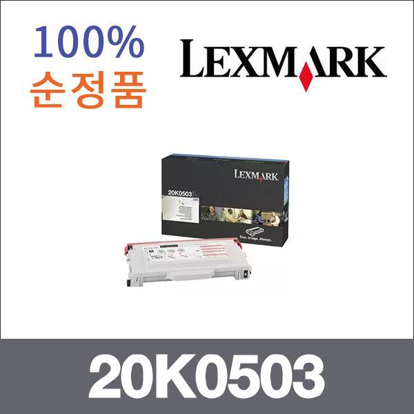 렉스마크 검정  정품 20K0503 토너 C510 C510N