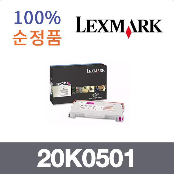 렉스마크 빨강  정품 20K0501 토너 C510 C510N