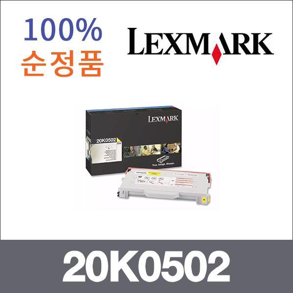 렉스마크 노랑  정품 20K0502 토너 C510 C510N