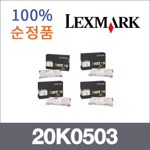 렉스마크 4색1셋트  정품 20K0503 토너 C510 C510N