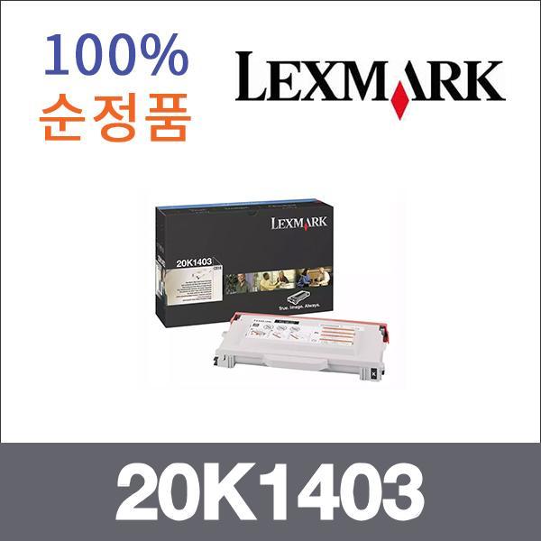 렉스마크 검정  정품 20K1403 토너 대용량 C510 C510