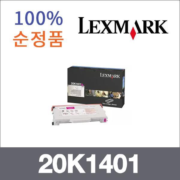 렉스마크 빨강  정품 20K1401 토너 대용량 C510 C510