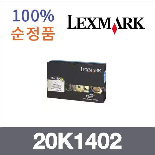 렉스마크 노랑  정품 20K1402 토너 대용량 C510 C510