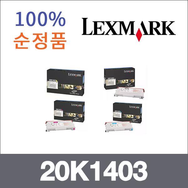 렉스마크 4색1셋트  정품 20K1403 토너 대용량 C510