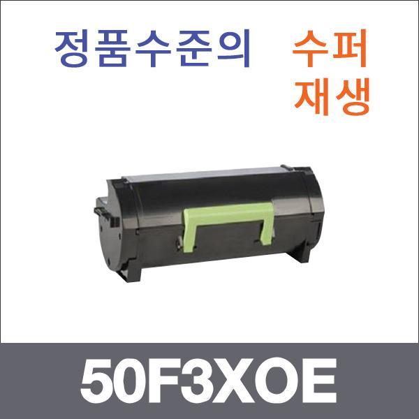 렉스마크 모노  수퍼재생 50F3XOE 토너 MS510 MS610
