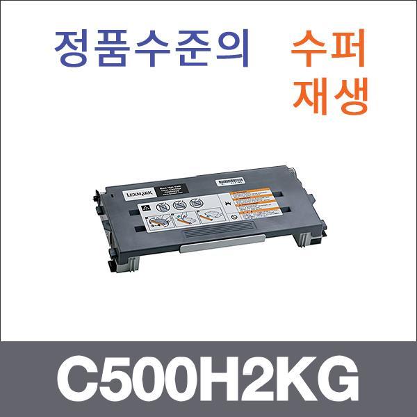 렉스마크 검정  수퍼재생 C500H2KG 토너 C500N X500N